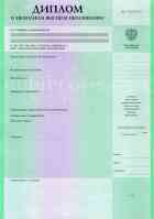 Диплом о неполном образовании Диплом о неполном образовании