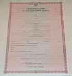 Свидетельство о браке Свидетельство о браке